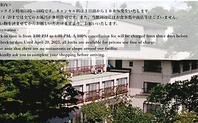 二岐温泉 柏屋旅館